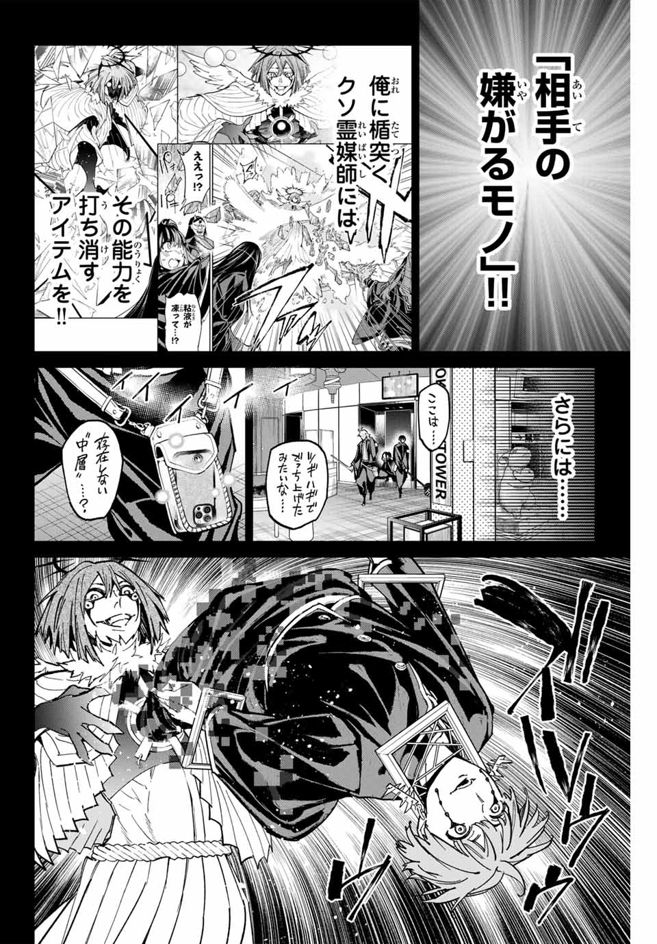 Dead Account - Chapter 79 - Page 8