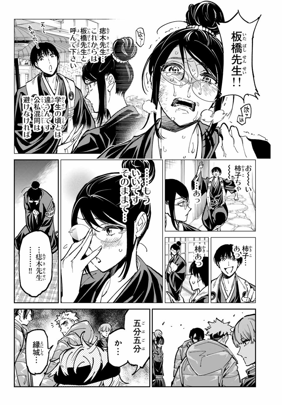 Dead Account - Chapter 92 - Page 10