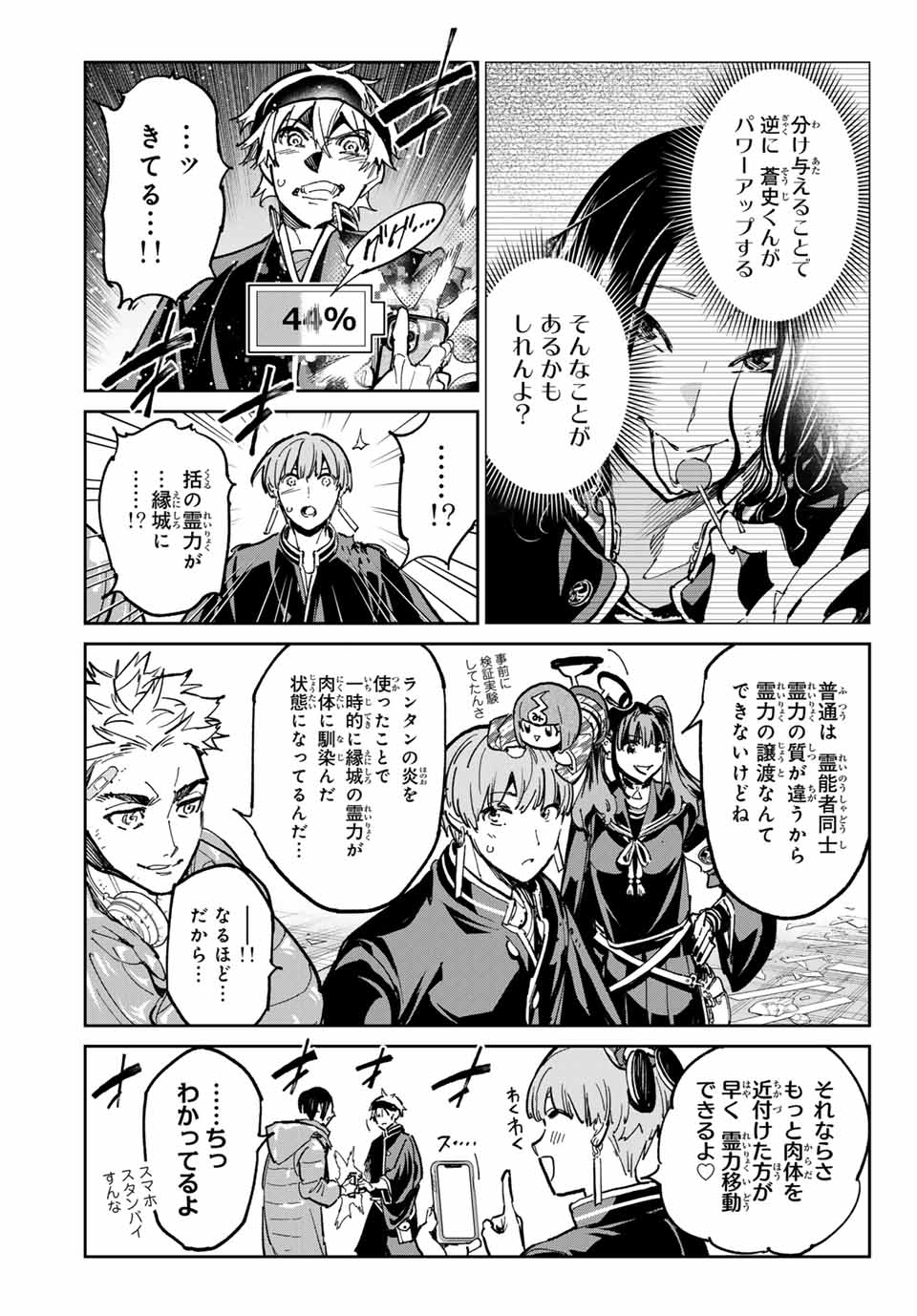 Dead Account - Chapter 92 - Page 15