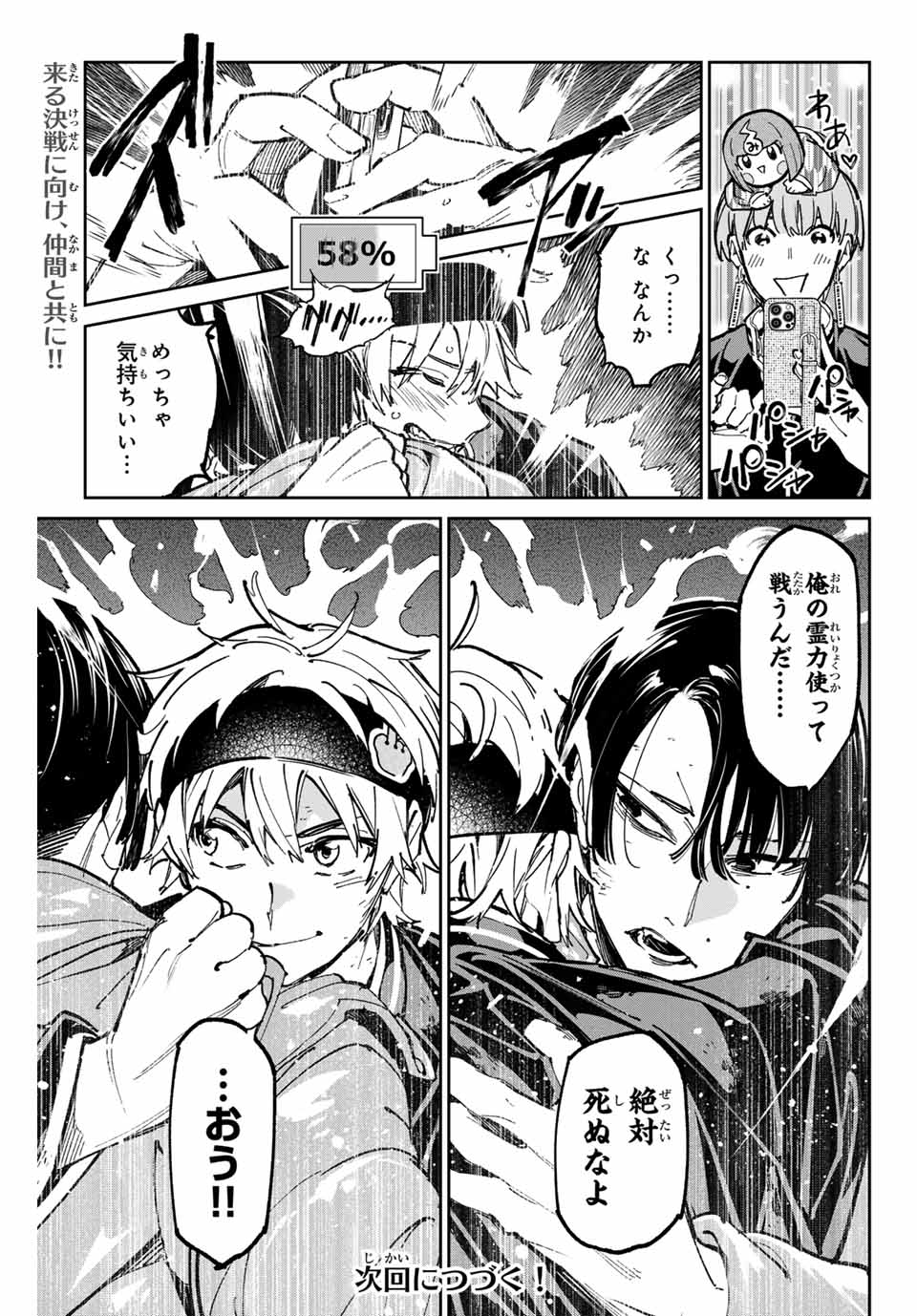 Dead Account - Chapter 92 - Page 17