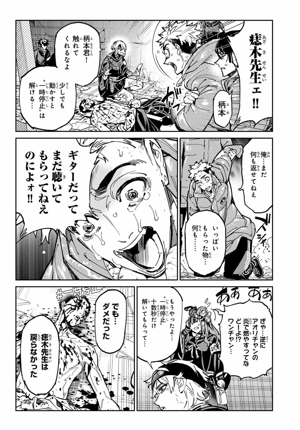 Dead Account - Chapter 92 - Page 2