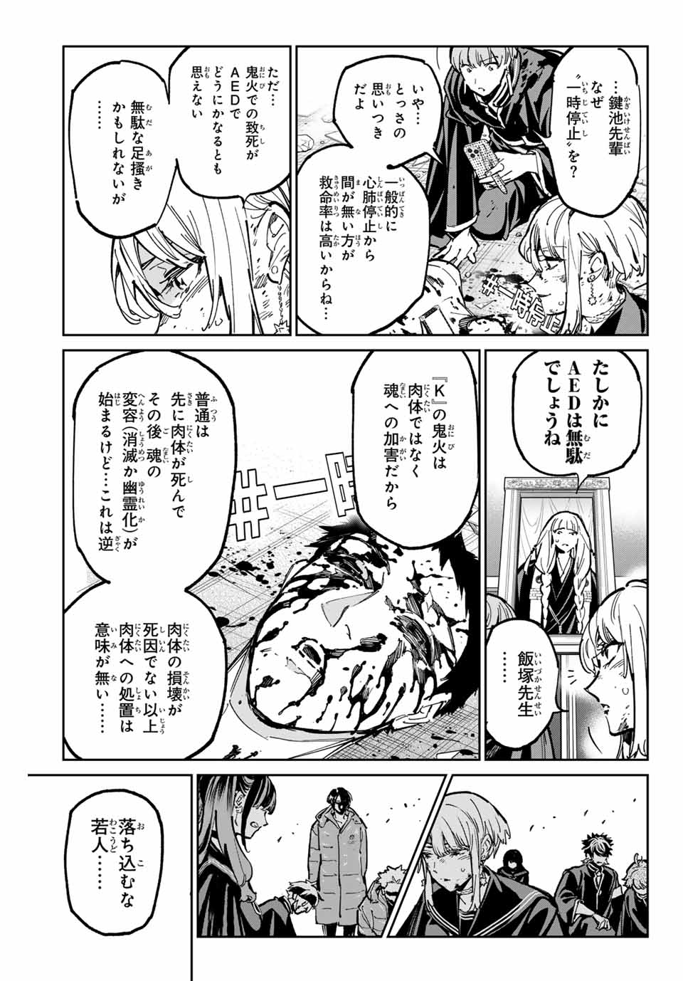 Dead Account - Chapter 92 - Page 3