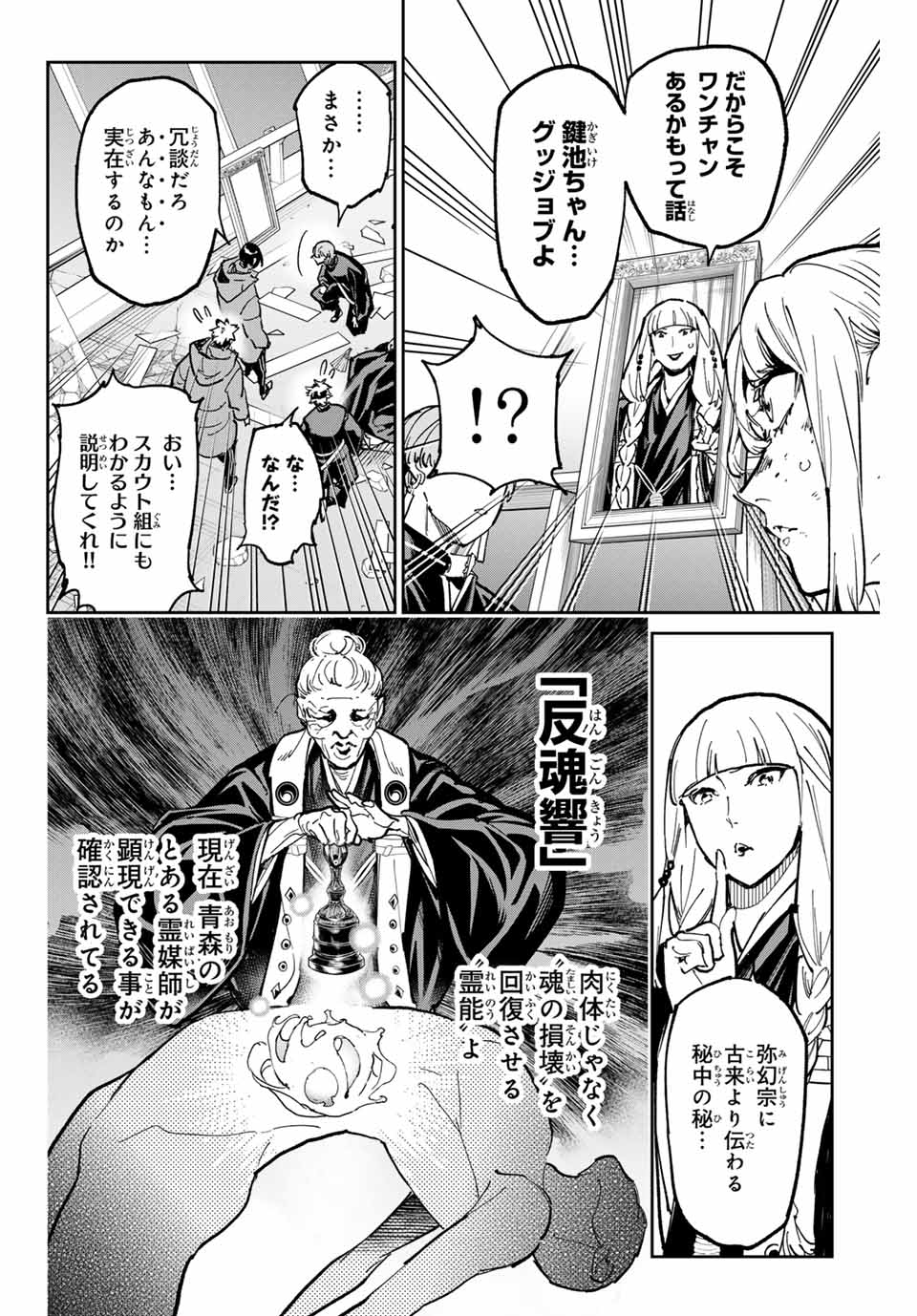 Dead Account - Chapter 92 - Page 4