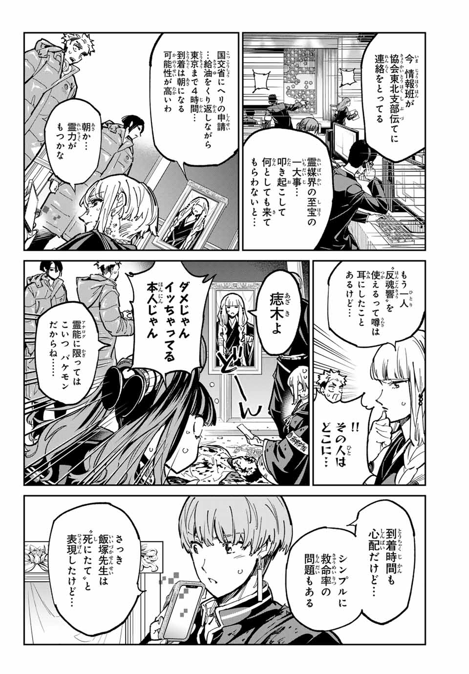 Dead Account - Chapter 92 - Page 6