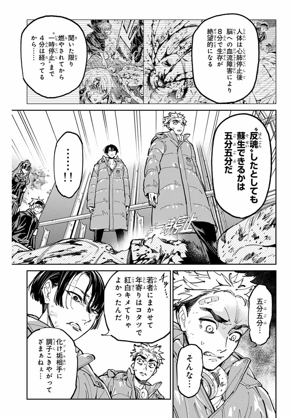 Dead Account - Chapter 92 - Page 7