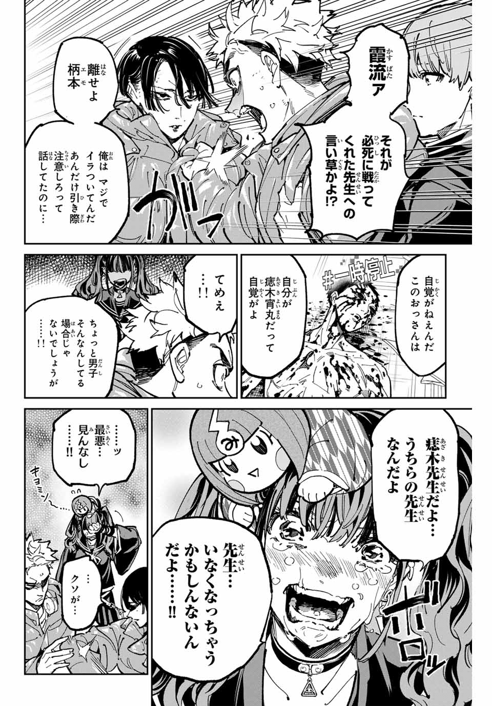 Dead Account - Chapter 92 - Page 8