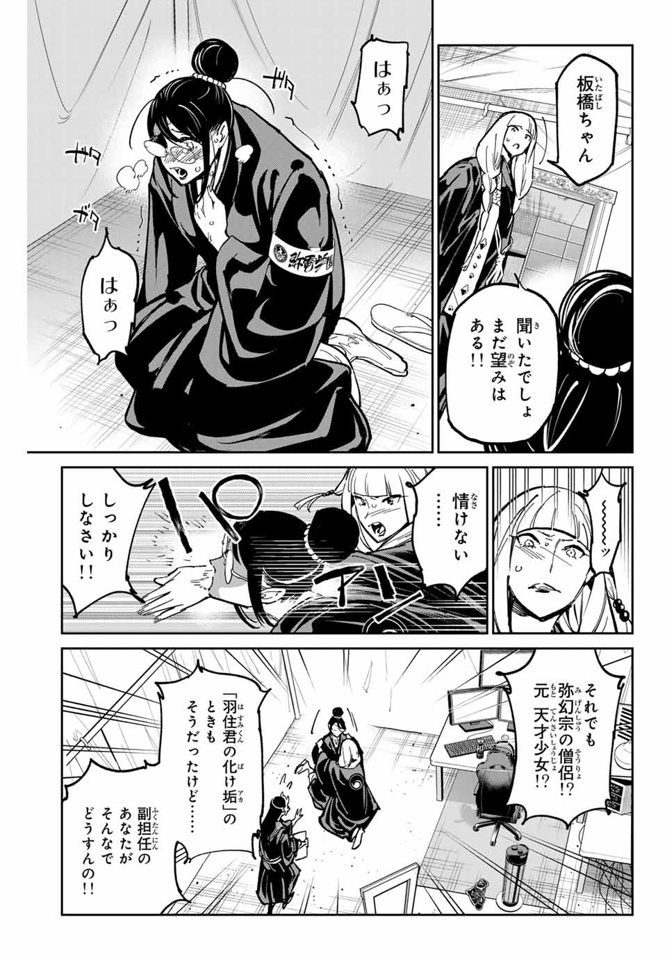 Dead Account - Chapter 92 - Page 9