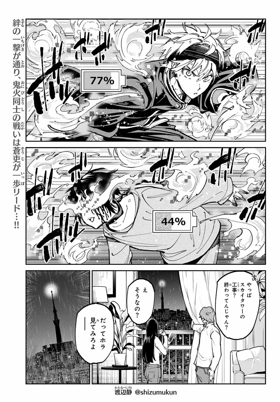 Dead Account - Chapter 95 - Page 1