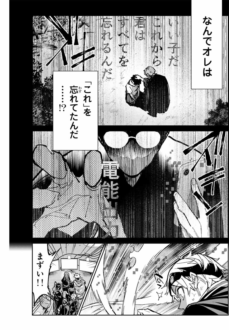 Dead Account - Chapter 95 - Page 14