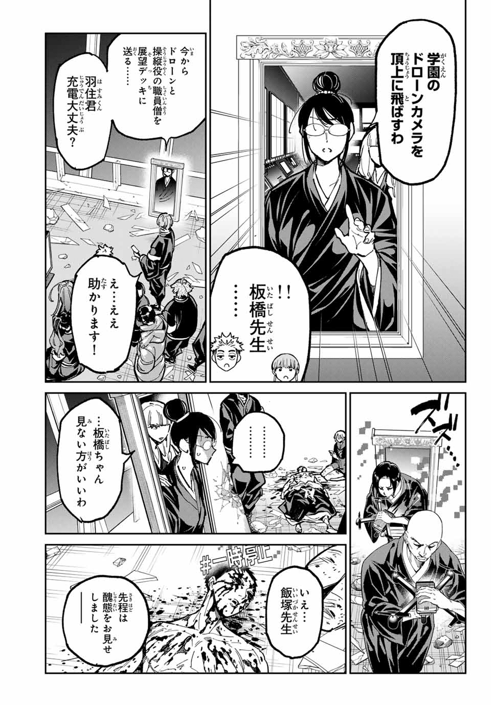 Dead Account - Chapter 95 - Page 5