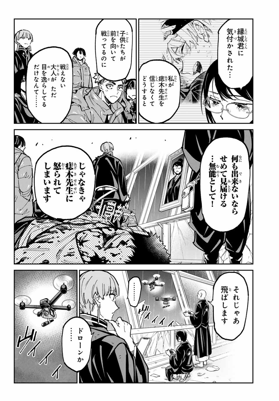 Dead Account - Chapter 95 - Page 6