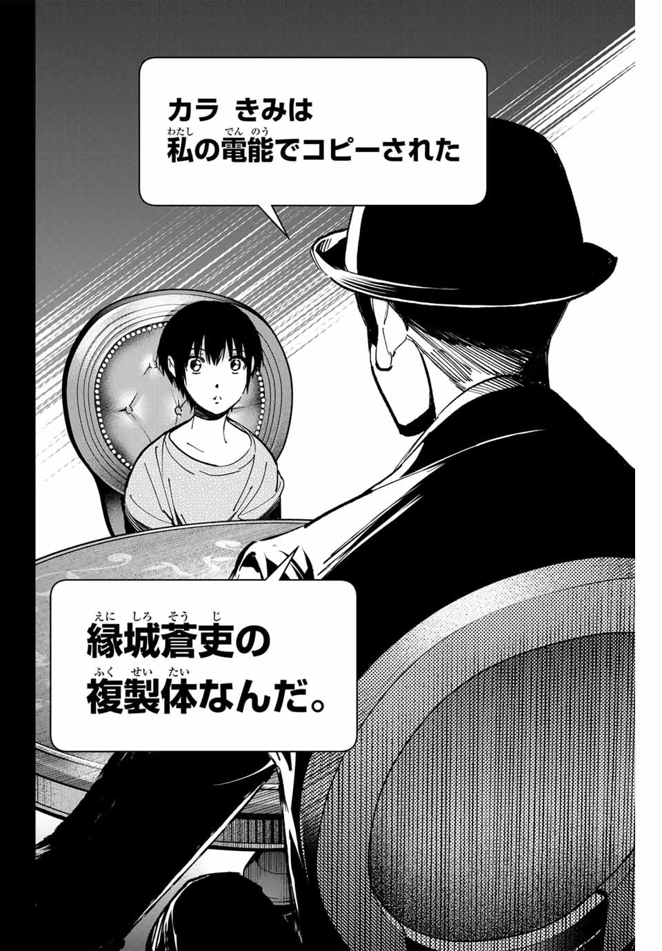 Dead Account - Chapter 99 - Page 12