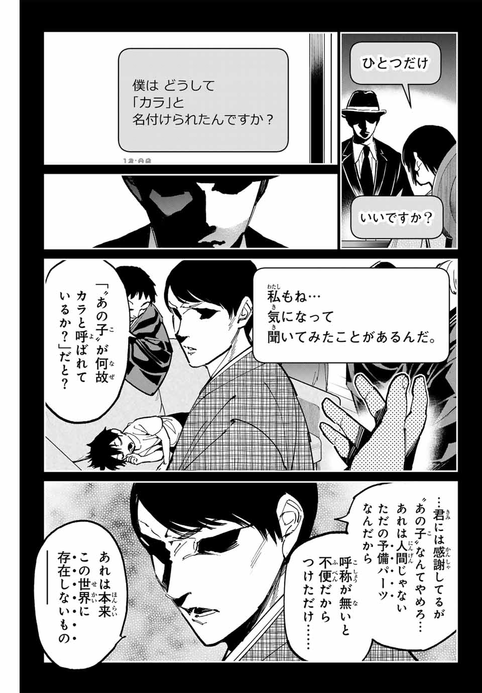 Dead Account - Chapter 99 - Page 15
