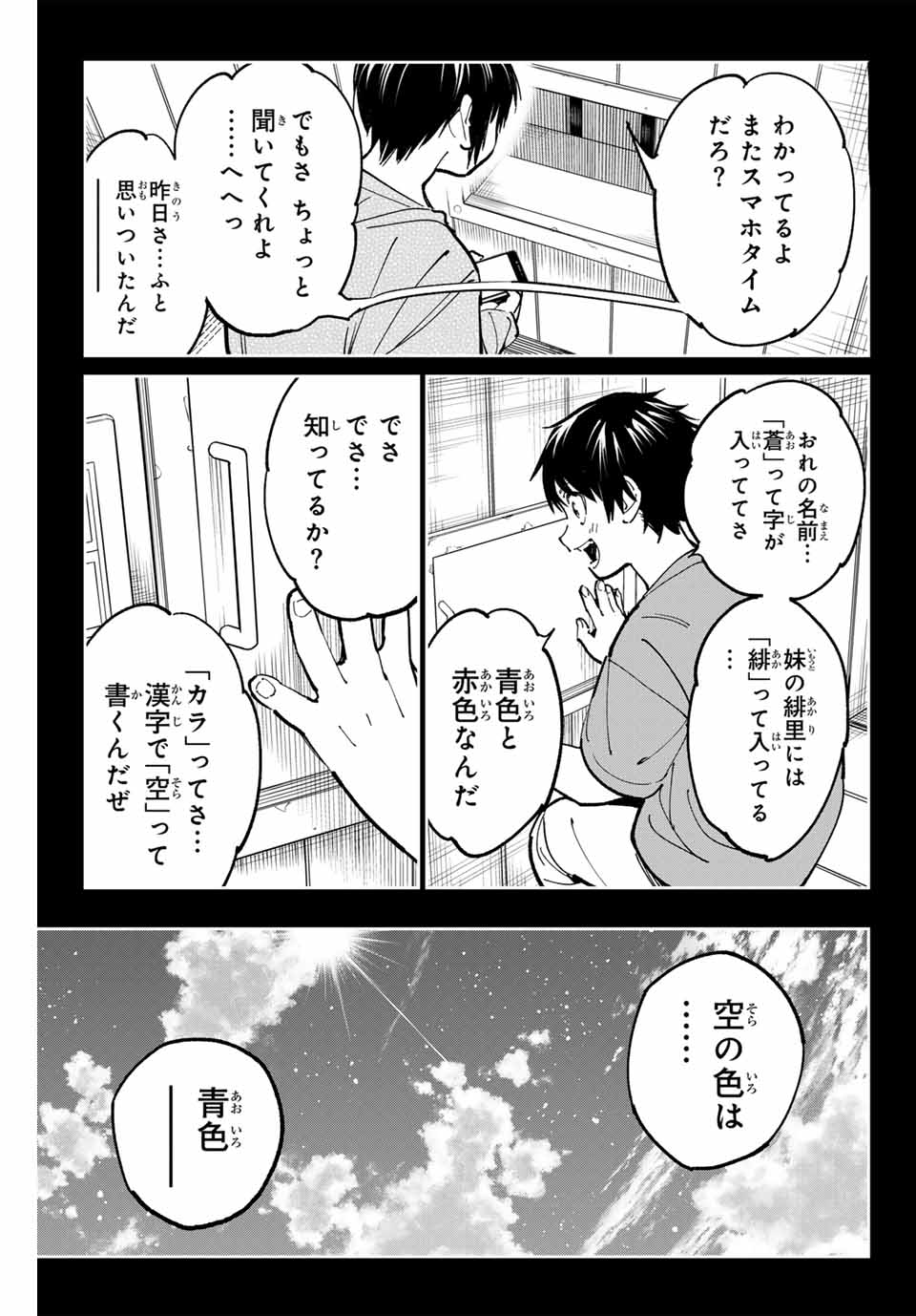 Dead Account - Chapter 99 - Page 17