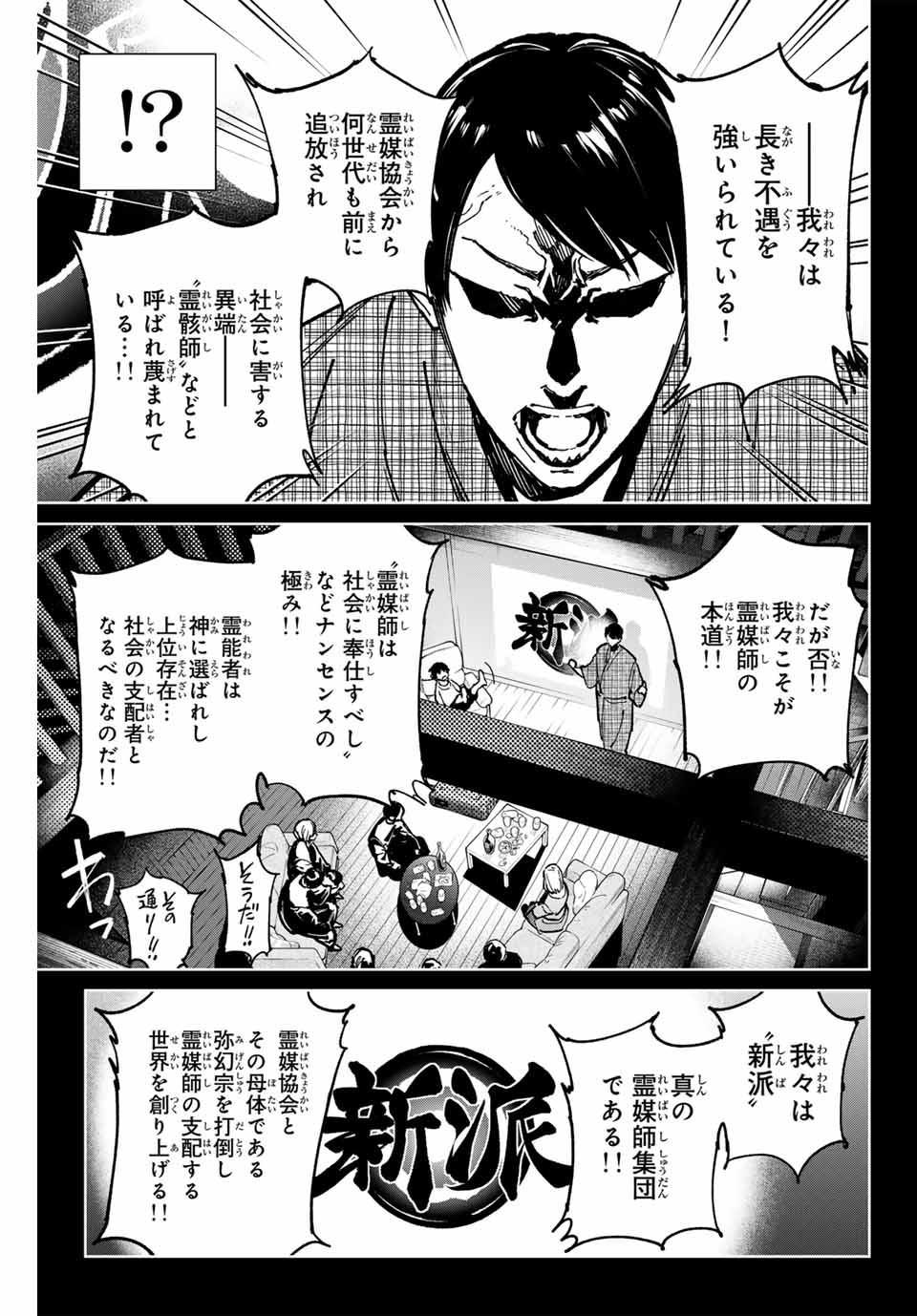 Dead Account - Chapter 99 - Page 3