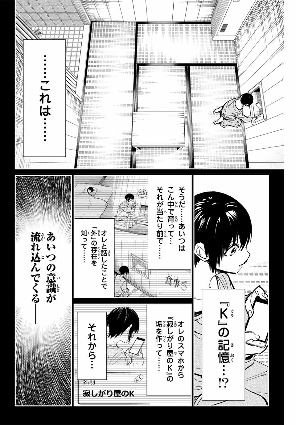 Dead Account - Chapter 99 - Page 6