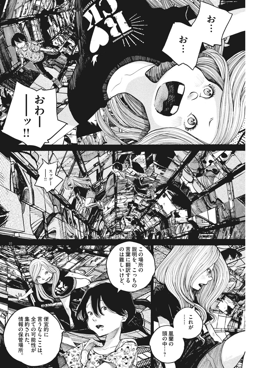 Dead Dead Demon's Dededededestruction - Chapter 57 - Page 10