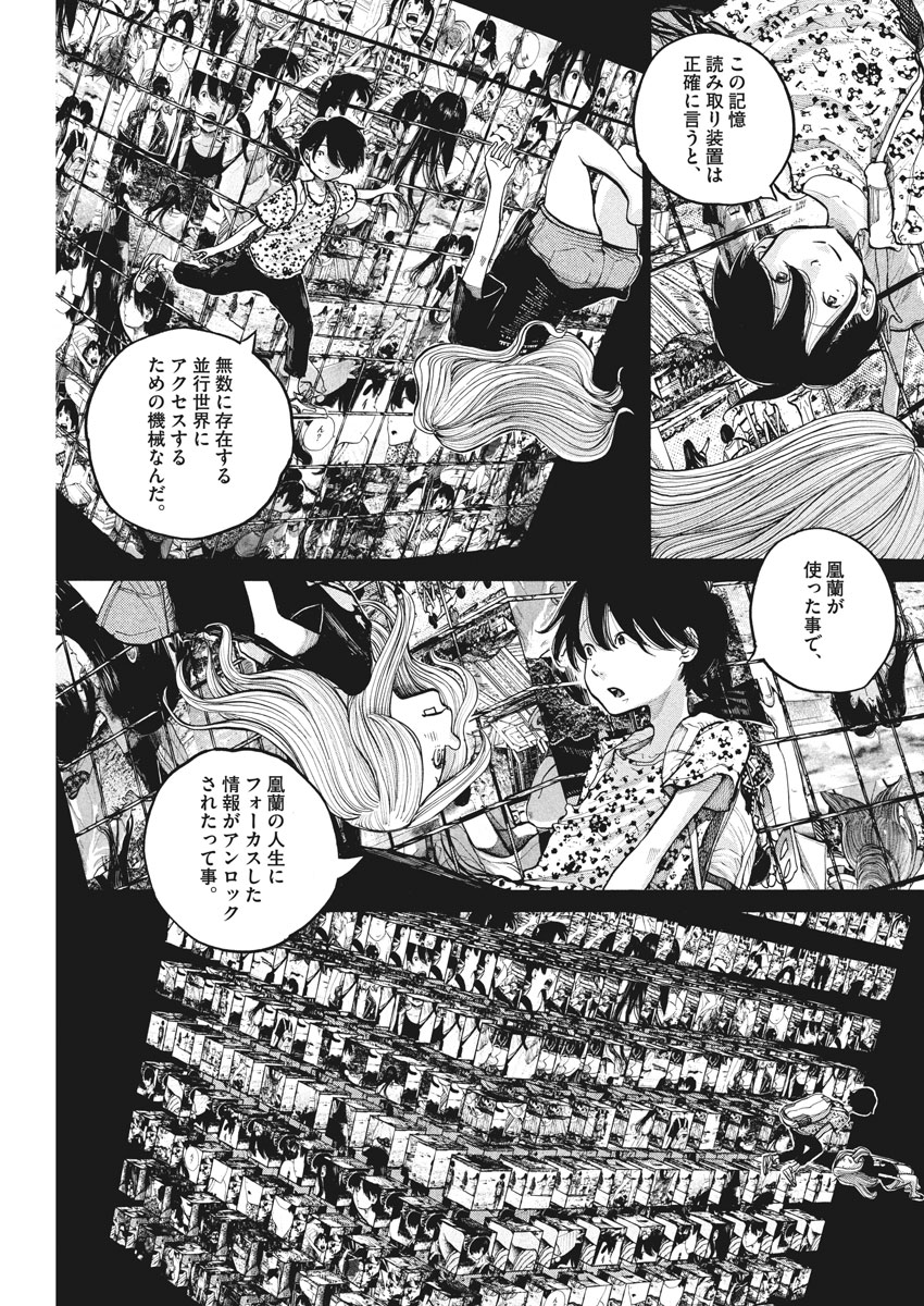 Dead Dead Demon's Dededededestruction - Chapter 57 - Page 11