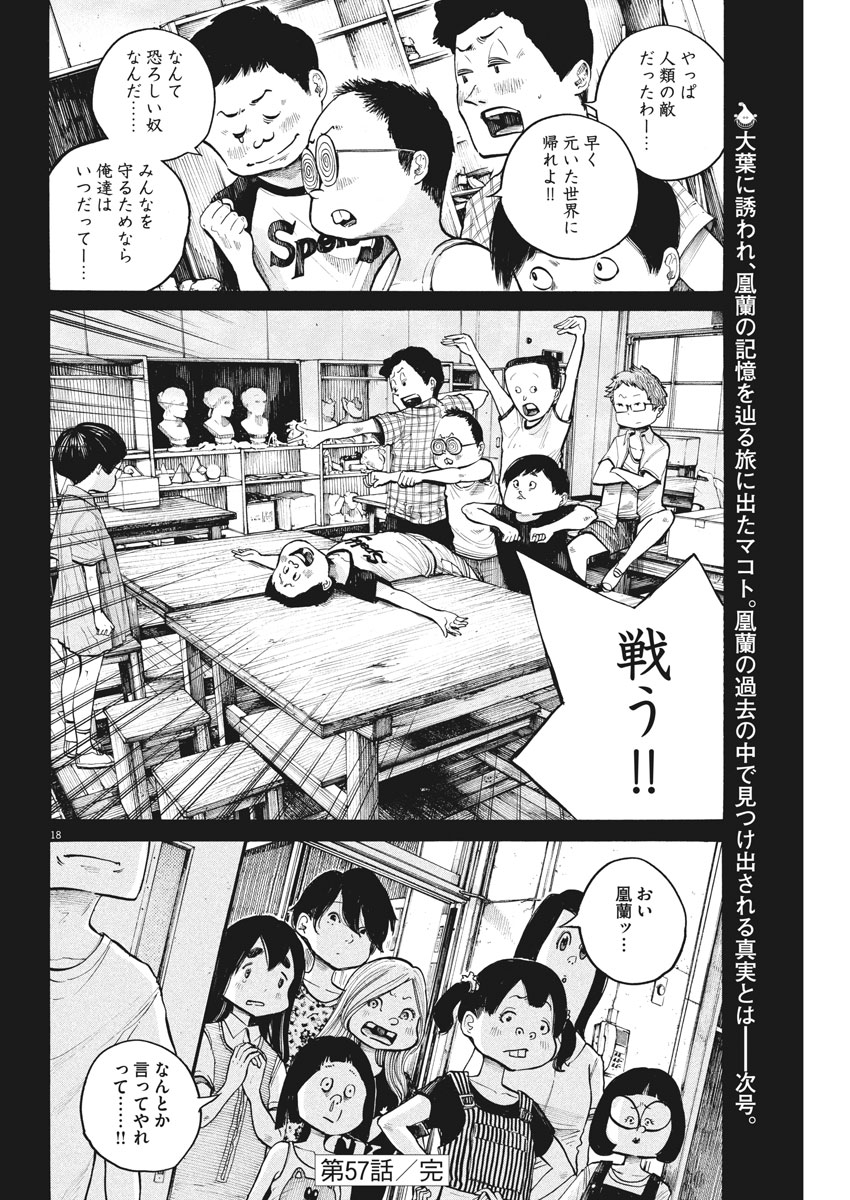 Dead Dead Demon's Dededededestruction - Chapter 57 - Page 18