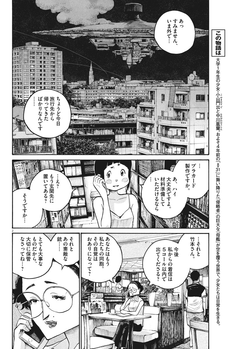 Dead Dead Demon's Dededededestruction - Chapter 57 - Page 2