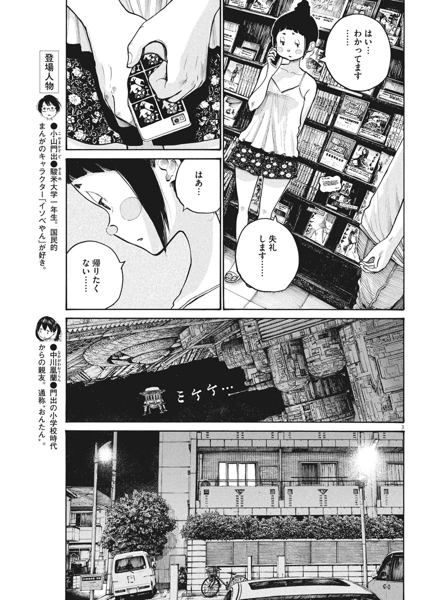 Dead Dead Demon's Dededededestruction - Chapter 57 - Page 3