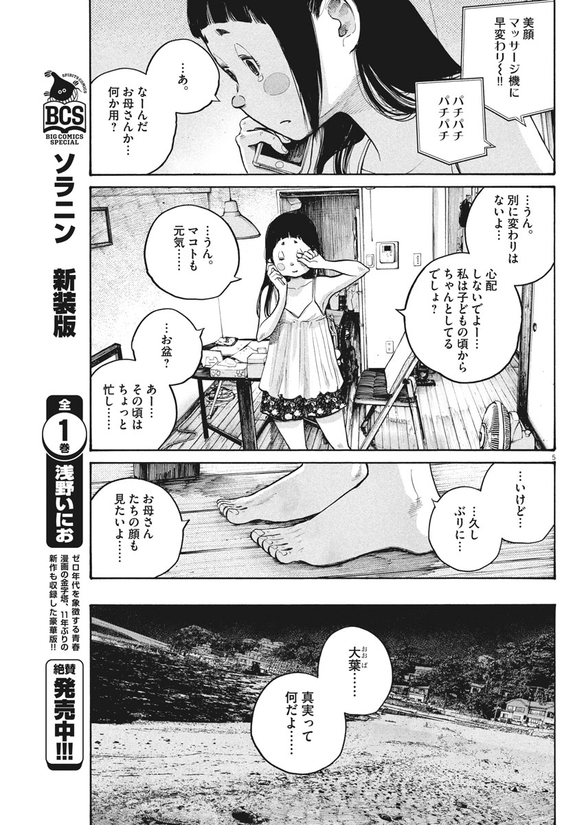 Dead Dead Demon's Dededededestruction - Chapter 57 - Page 5