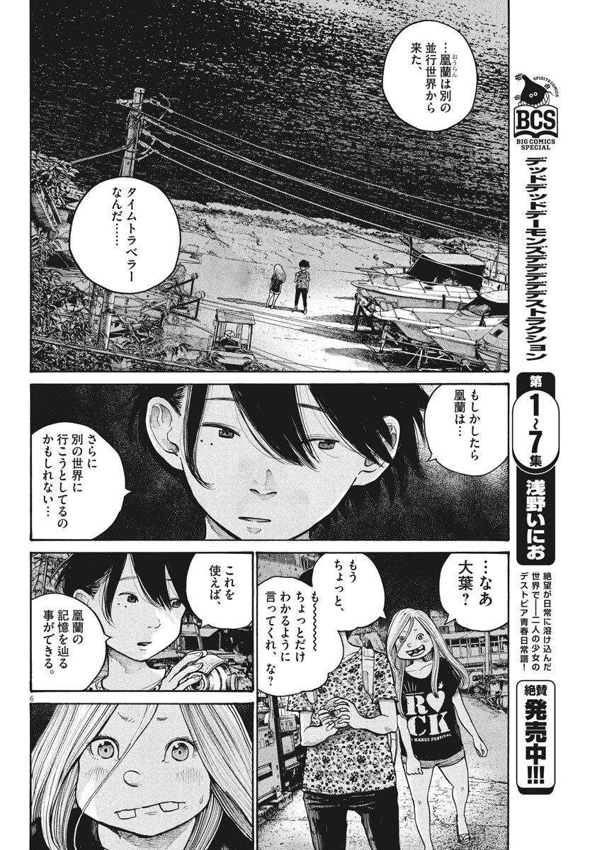 Dead Dead Demon's Dededededestruction - Chapter 57 - Page 6