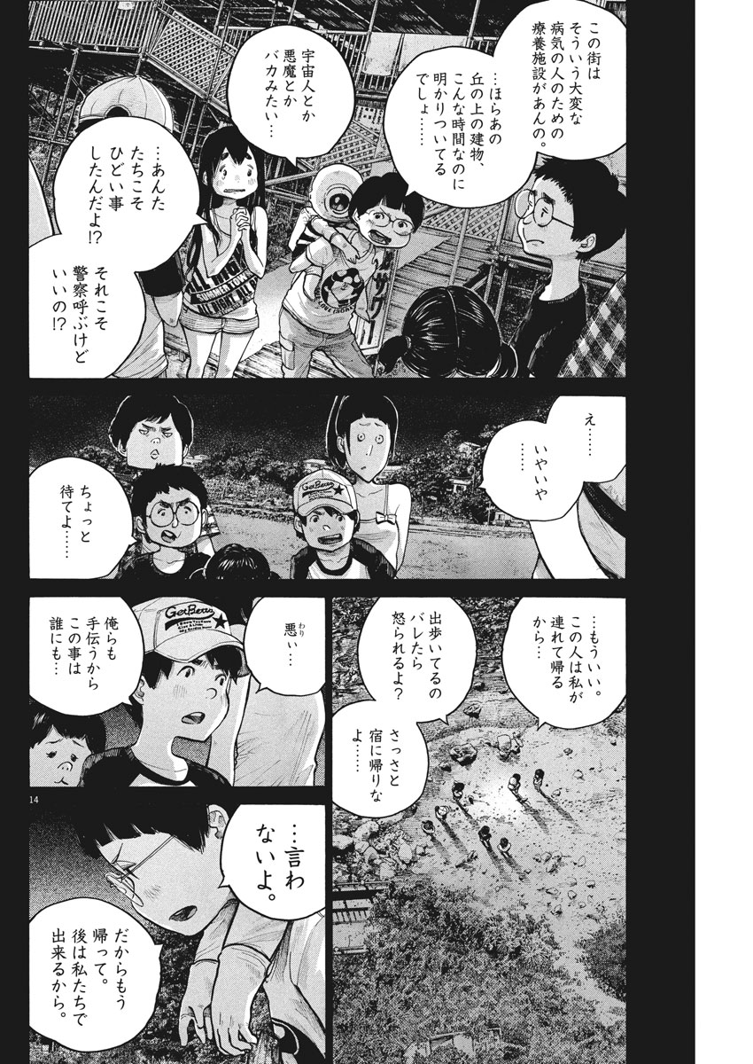 Dead Dead Demon's Dededededestruction - Chapter 58 - Page 14