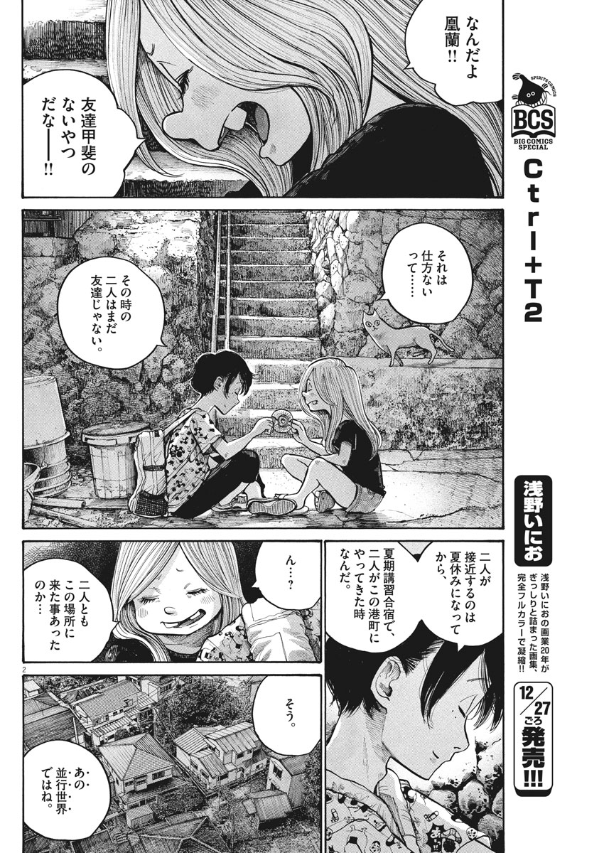 Dead Dead Demon's Dededededestruction - Chapter 58 - Page 2