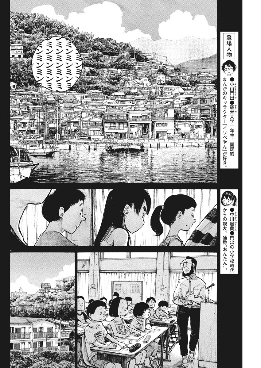 Dead Dead Demon's Dededededestruction - Chapter 58 - Page 4