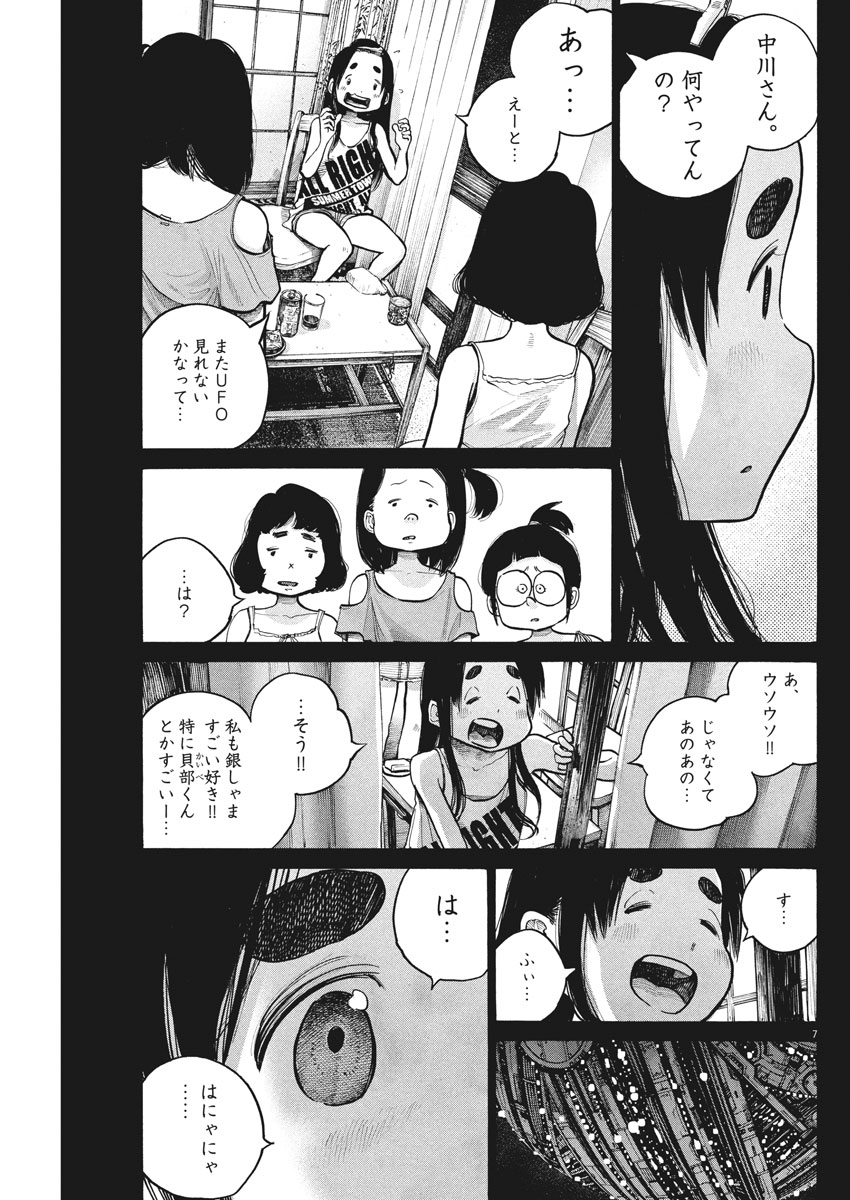 Dead Dead Demon's Dededededestruction - Chapter 58 - Page 7