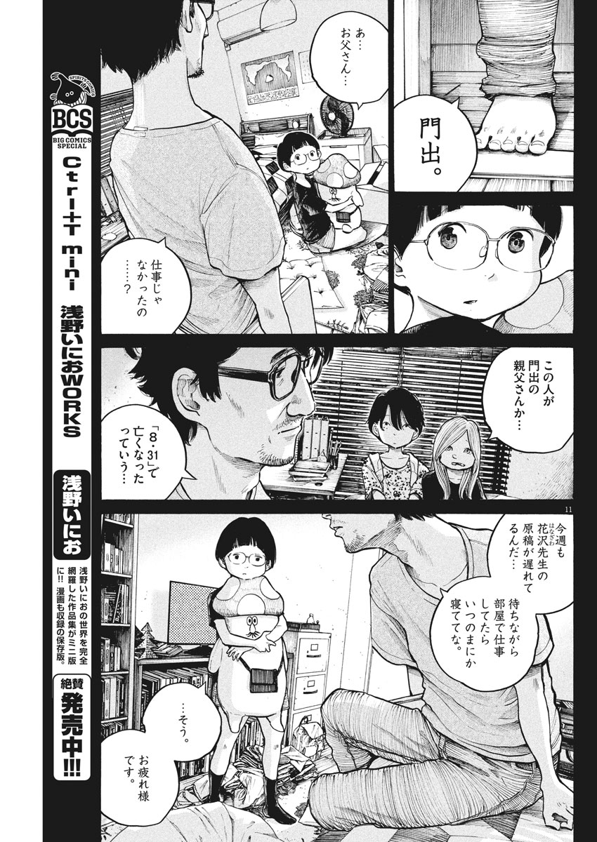 Dead Dead Demon's Dededededestruction - Chapter 59 - Page 11