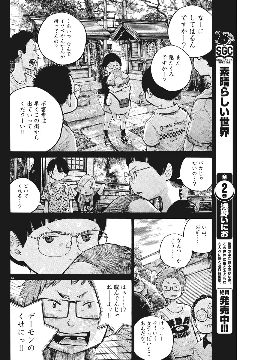 Dead Dead Demon's Dededededestruction - Chapter 59 - Page 14