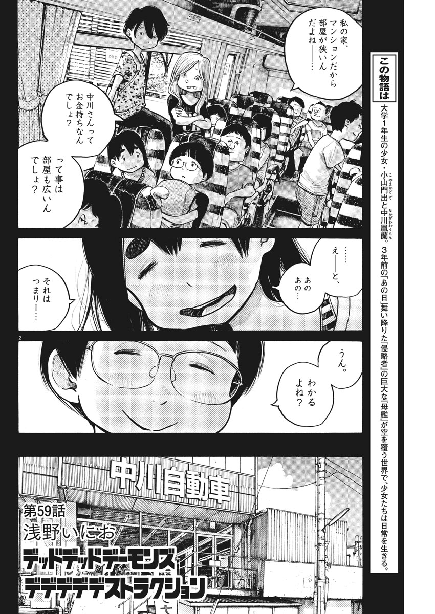 Dead Dead Demon's Dededededestruction - Chapter 59 - Page 2