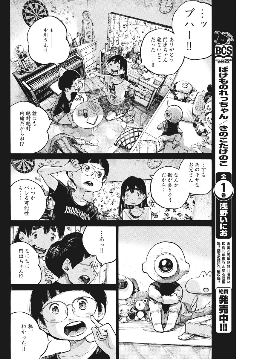 Dead Dead Demon's Dededededestruction - Chapter 59 - Page 8