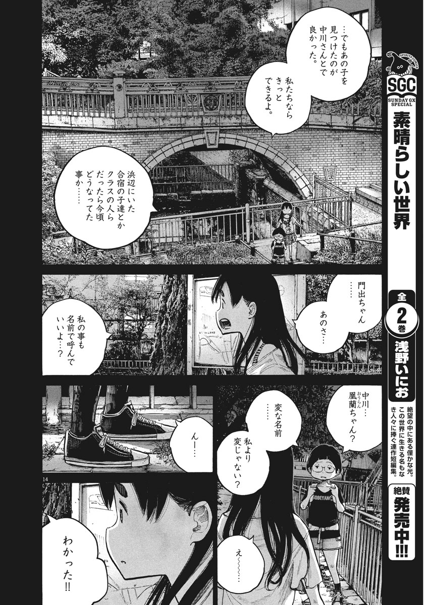 Dead Dead Demon's Dededededestruction - Chapter 60 - Page 14