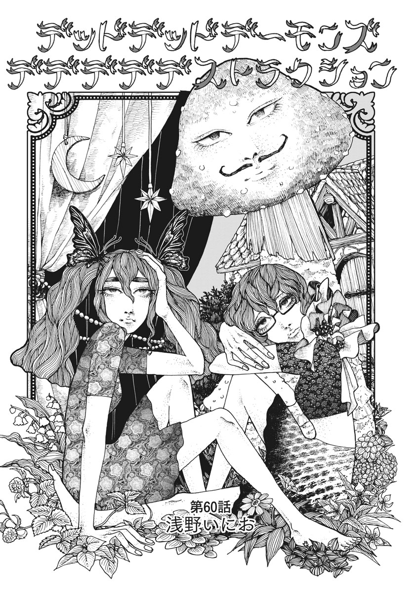 Dead Dead Demon's Dededededestruction - Chapter 60 - Page 2