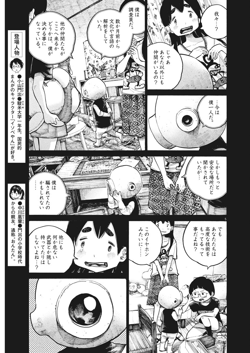 Dead Dead Demon's Dededededestruction - Chapter 60 - Page 5