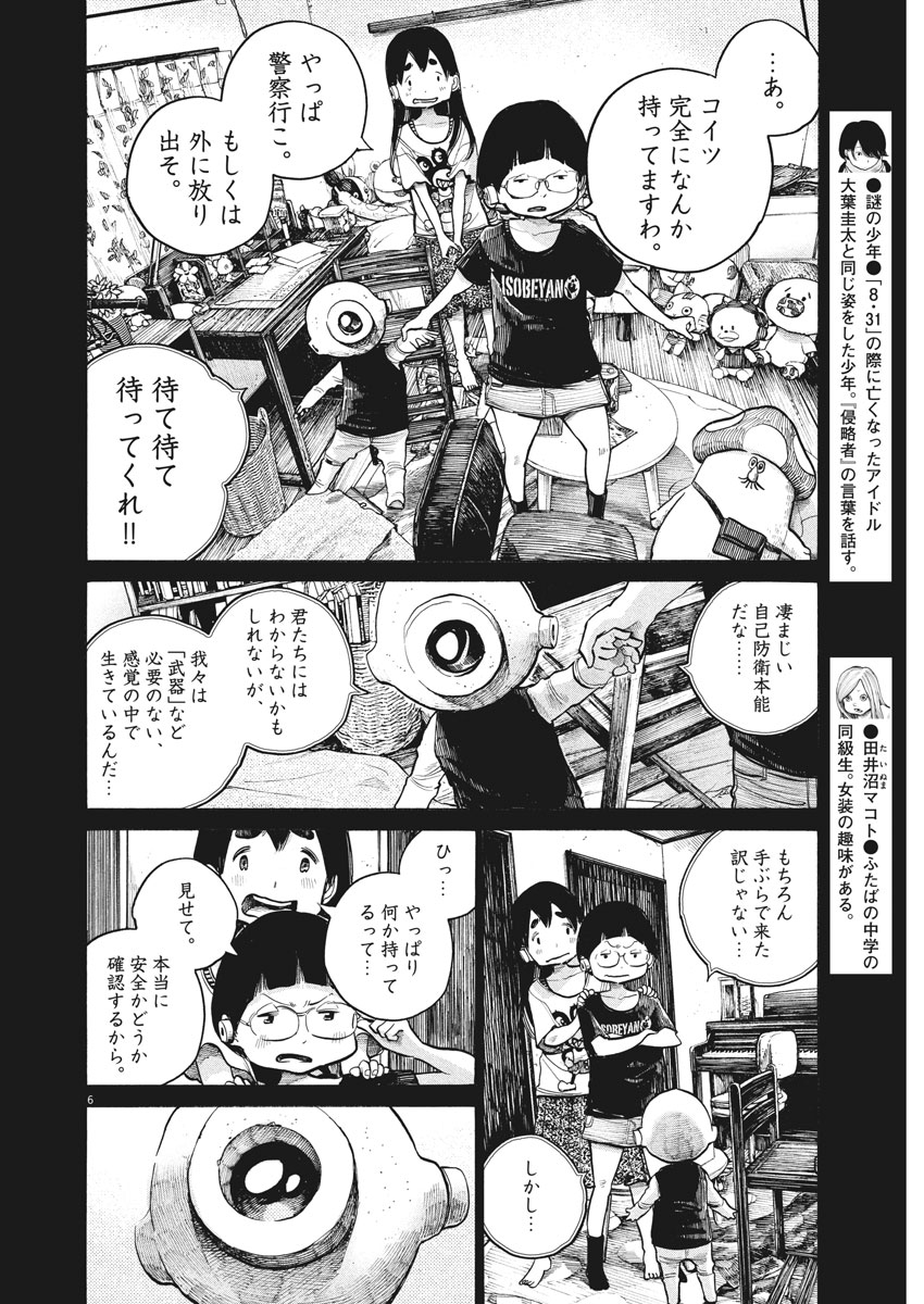 Dead Dead Demon's Dededededestruction - Chapter 60 - Page 6