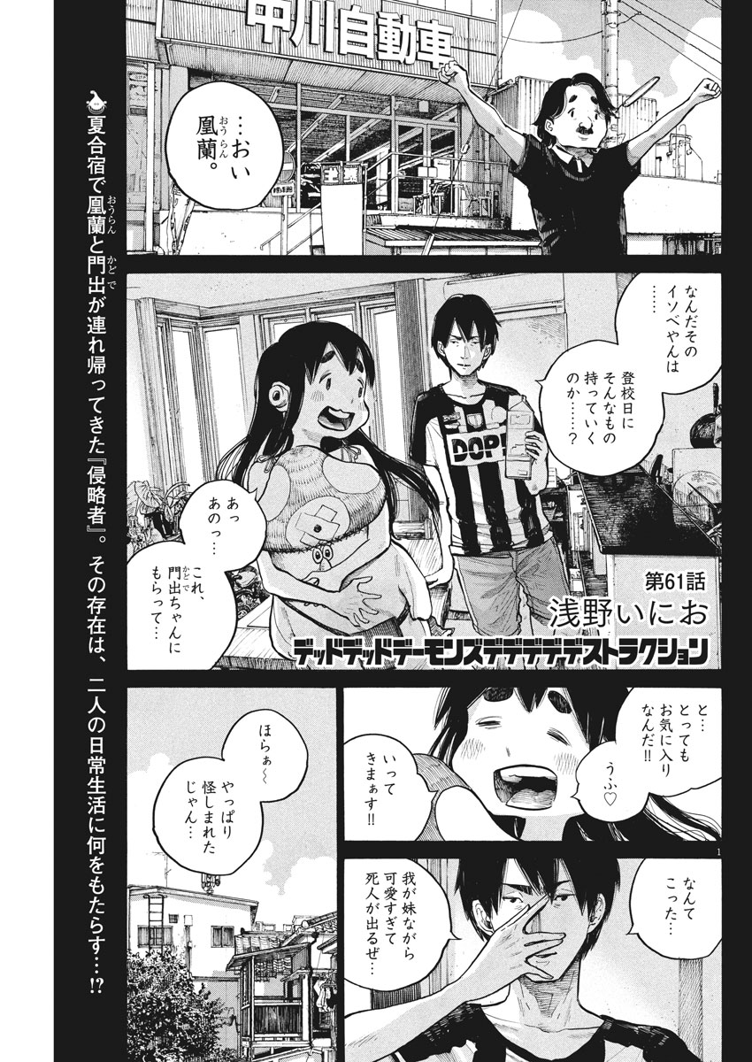 Dead Dead Demon's Dededededestruction - Chapter 61 - Page 1