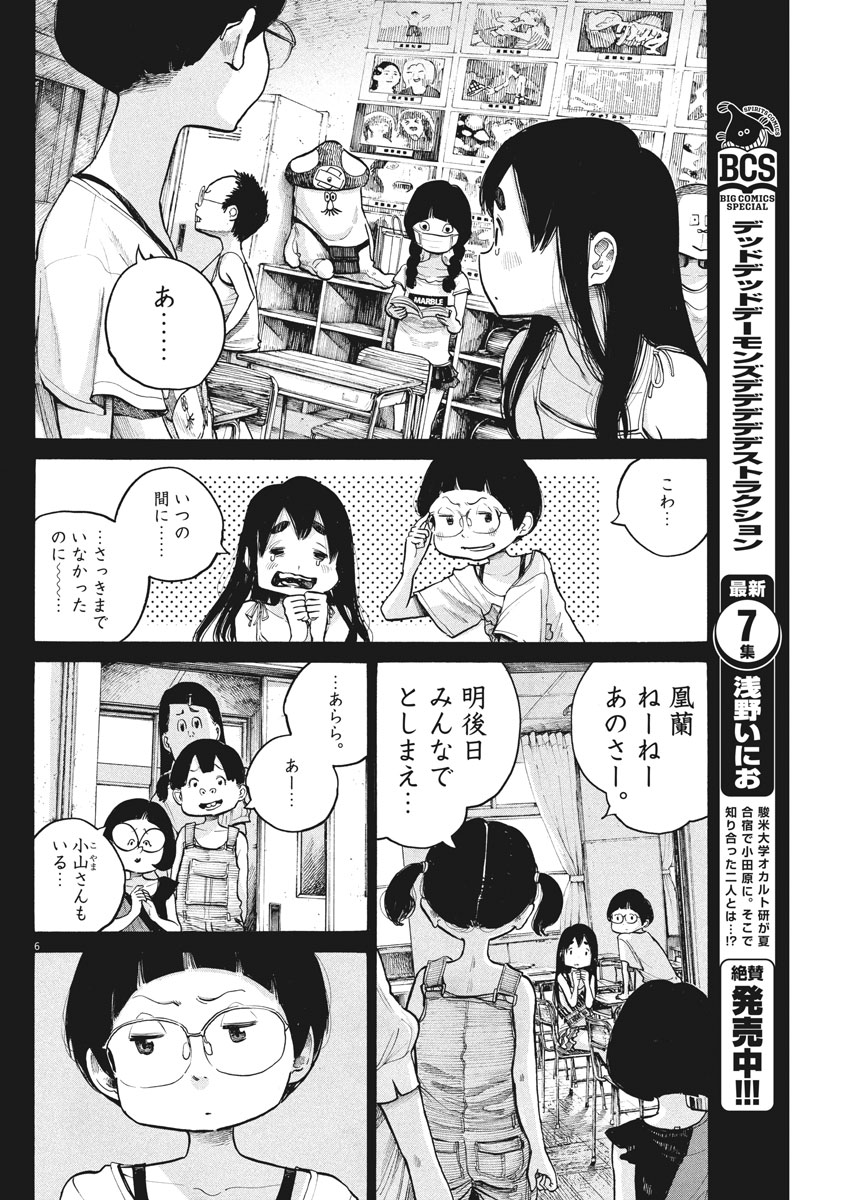 Dead Dead Demon's Dededededestruction - Chapter 61 - Page 6