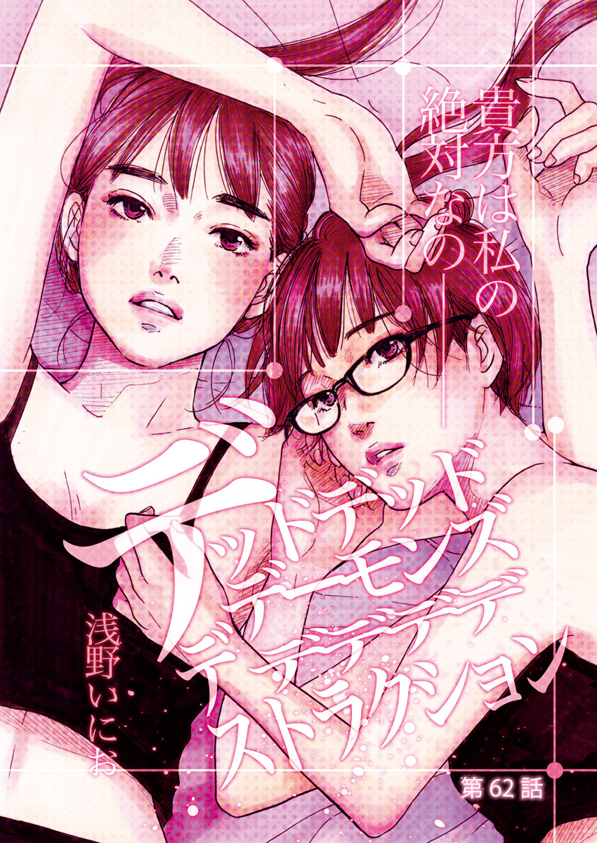 Dead Dead Demon's Dededededestruction - Chapter 62 - Page 1