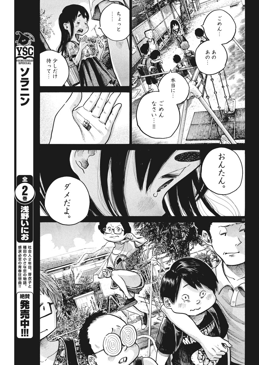 Dead Dead Demon's Dededededestruction - Chapter 62 - Page 10