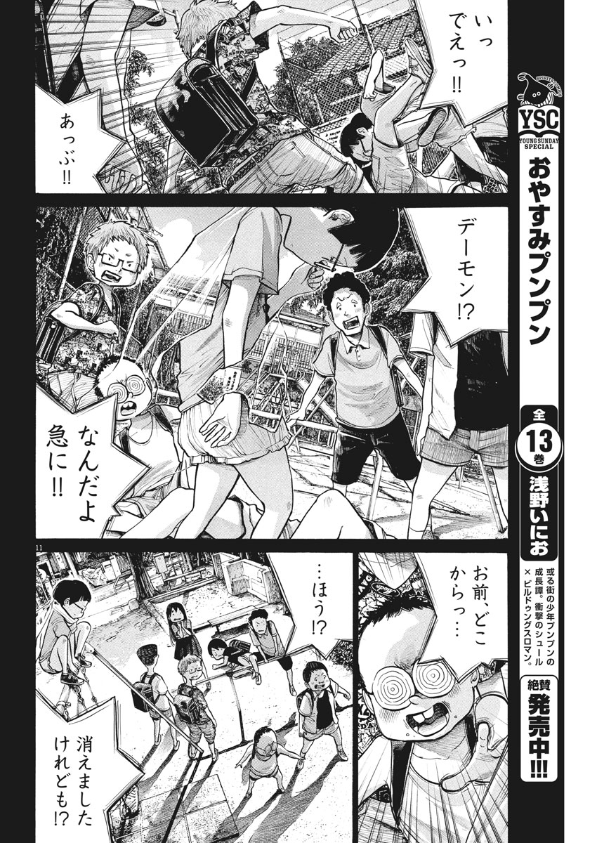 Dead Dead Demon's Dededededestruction - Chapter 62 - Page 11