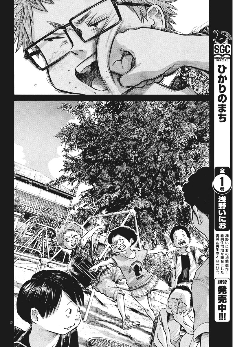 Dead Dead Demon's Dededededestruction - Chapter 62 - Page 13