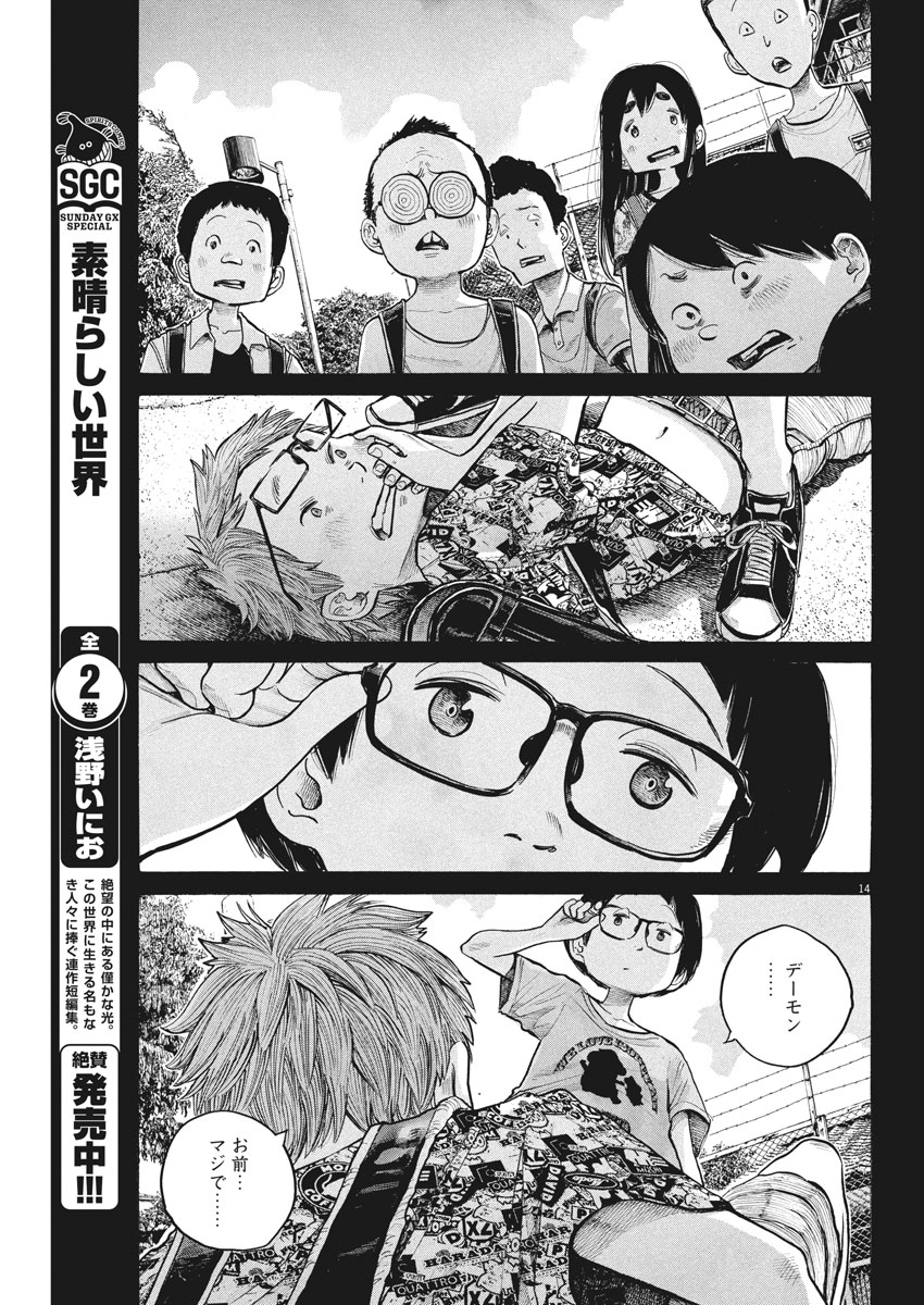 Dead Dead Demon's Dededededestruction - Chapter 62 - Page 14