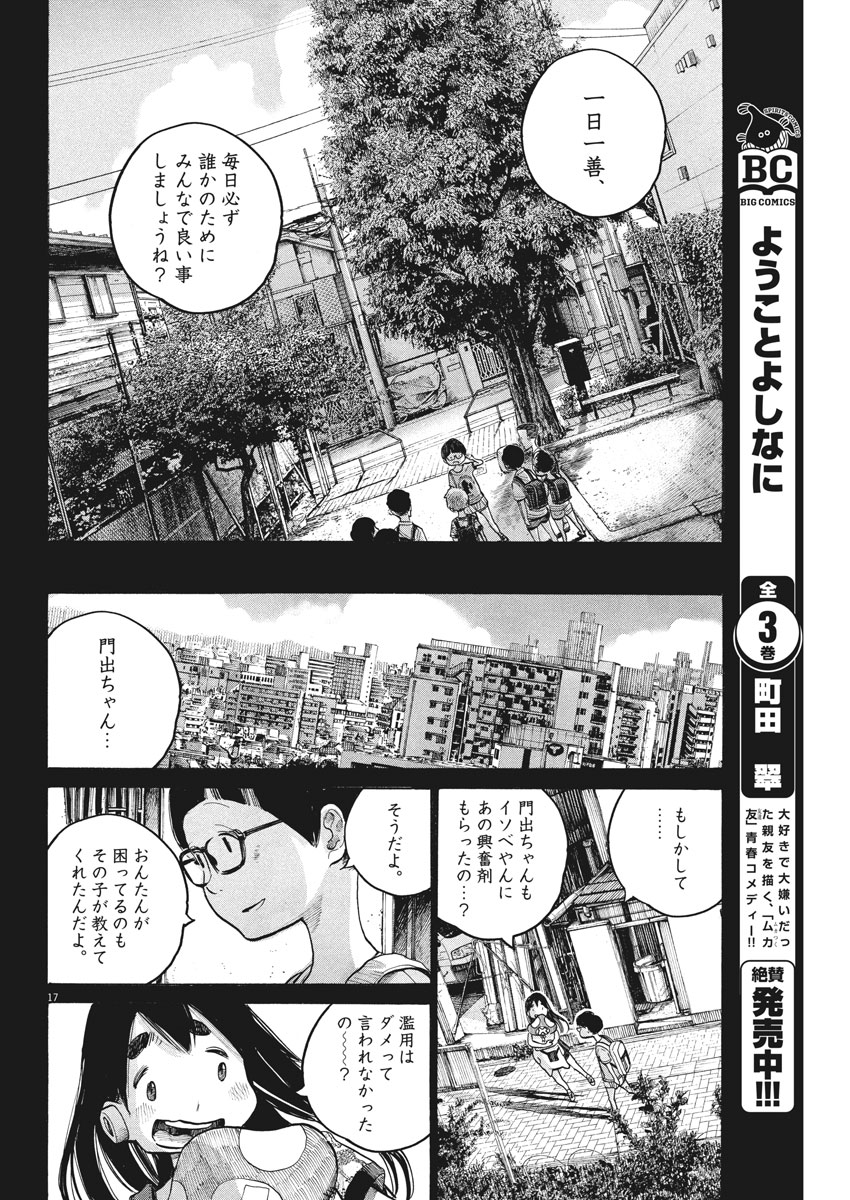 Dead Dead Demon's Dededededestruction - Chapter 62 - Page 17