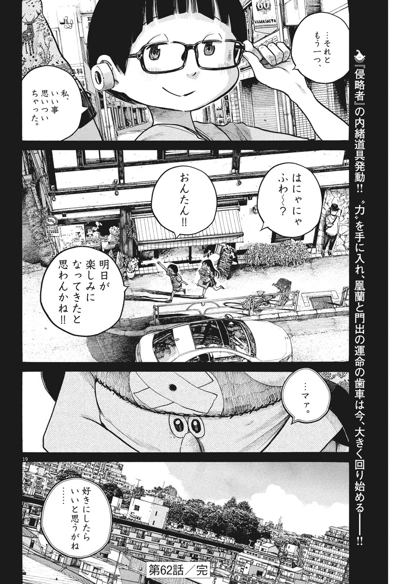 Dead Dead Demon's Dededededestruction - Chapter 62 - Page 19