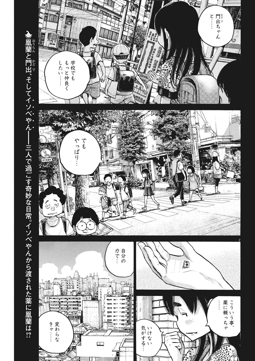 Dead Dead Demon's Dededededestruction - Chapter 62 - Page 2