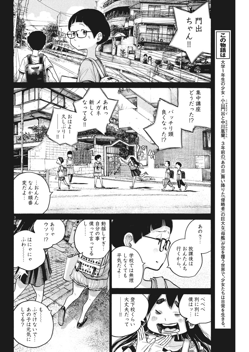 Dead Dead Demon's Dededededestruction - Chapter 62 - Page 3